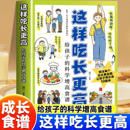 这样吃长更高孩子的科学增高食谱