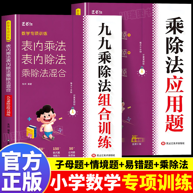 九九乘除法小学数学专项训练题