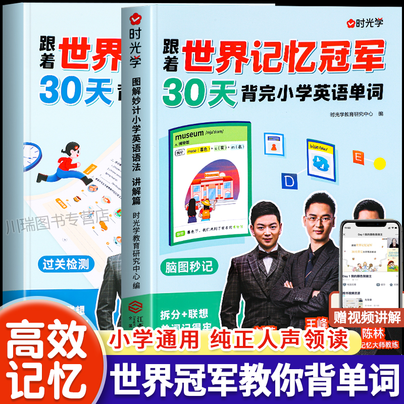 跟着世界记忆冠军30天背英语单词