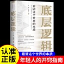 必备工具成功智慧谋略手册心理学经典 基石深入问题核心 书籍 抓住关键因素看清事物本质人生认知觉醒读物思维和判断 底层逻辑正版
