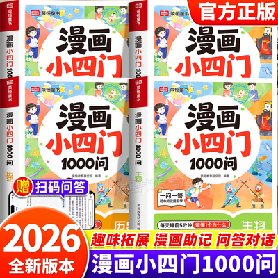 漫画小四门1000问正版全套
