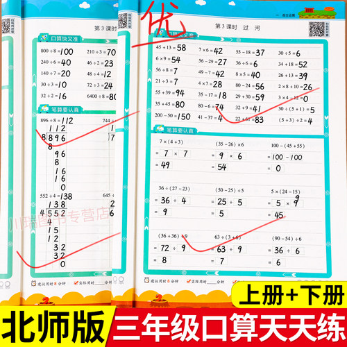 北师版三年级上册下册口算天天练