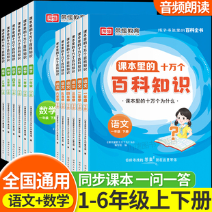 课内外文学常识全套训练课外书 课本里 十万个为什么百科知识小学生语文数学课本里趣味知识拓展阅读故事书一二三年级上下册人教版