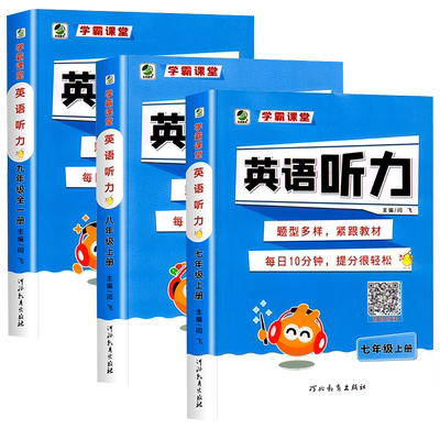 初中英语听力专项训练七八九年级