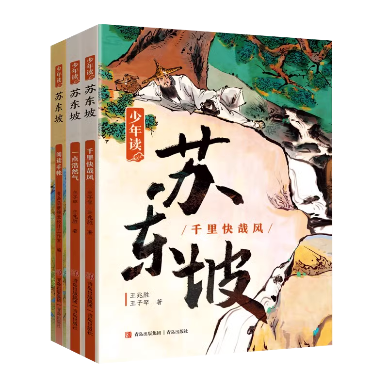 少年读苏东坡全3册课外阅读书籍
