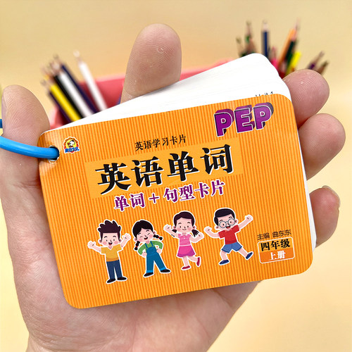 小学英语单词速记卡片人教PEP版