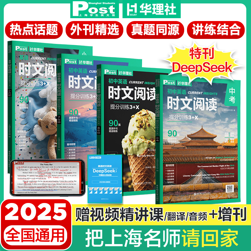 初中英语时文阅读提分训练3+X新