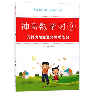 万以内加减法混合竖式练习小学数学思维专项训练二三年级口算天天练混合口算连加连减竖式计算题算术本同步人教版小学生提优练习册