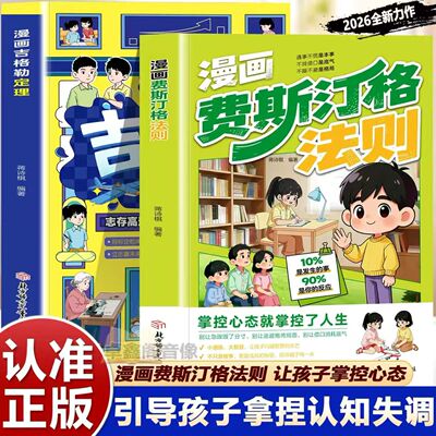 漫画费斯汀格法则培养沟通能力