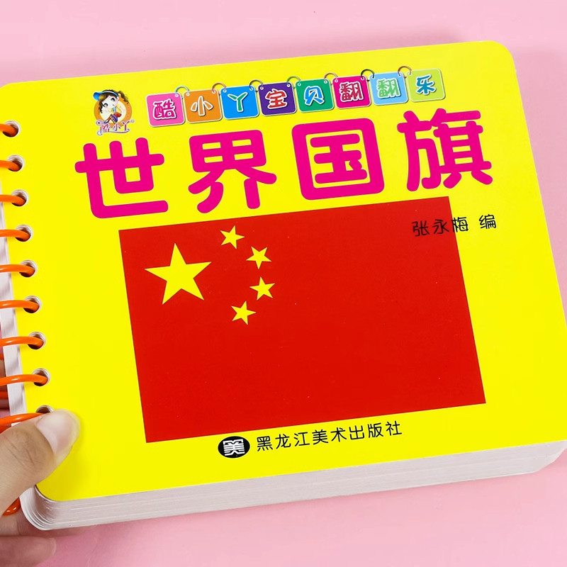 世界各国国旗大全翻翻乐卡片婴幼儿童认识国家国旗趣味卡片标志大全彩色卡片0-2-3-4岁宝宝看图识物认字思维训练启蒙早教认知绘本