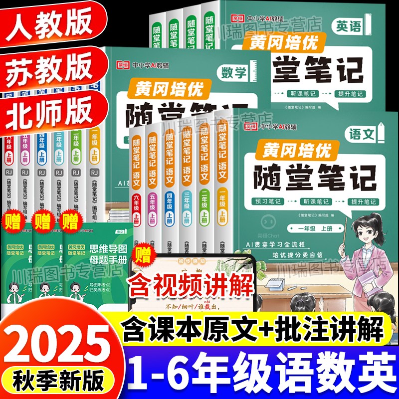 2025新版黄冈随堂笔记1-6年级