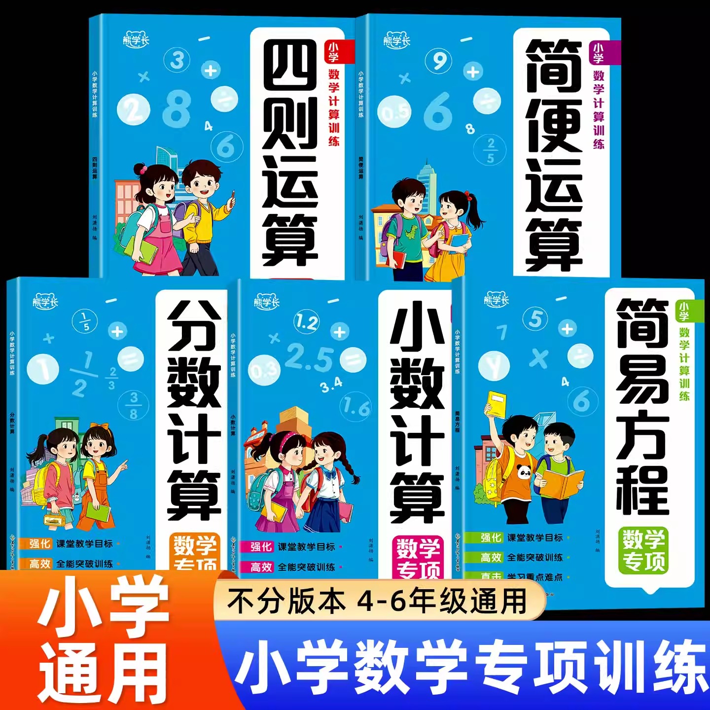 小学数学计算题专项训练简便运算