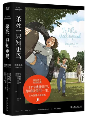 杀死一只知更鸟哈珀李著正版