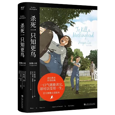 杀死一只知更鸟哈珀李著正版