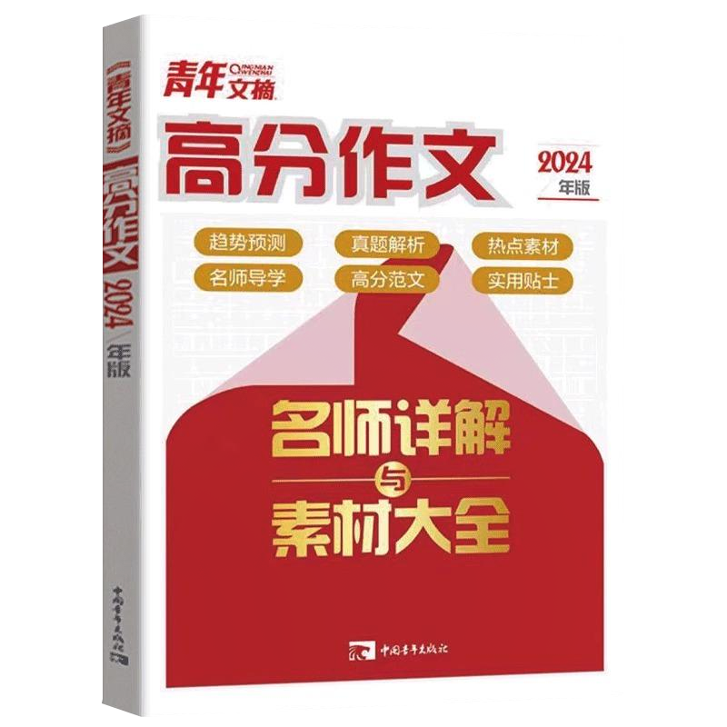 青年文摘高分作文素材大全