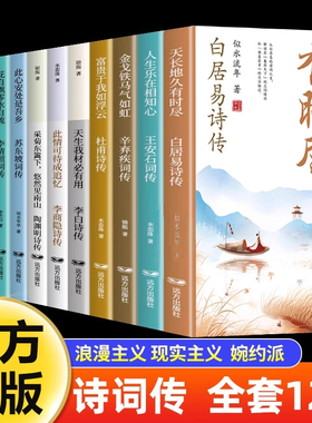 中国诗词传全套12册正版白居易李白杜甫王安石李煜柳永苏东坡李商隐陶渊明李清照辛弃疾纳兰容若古诗词鉴赏大全集唐诗宋词畅销书籍