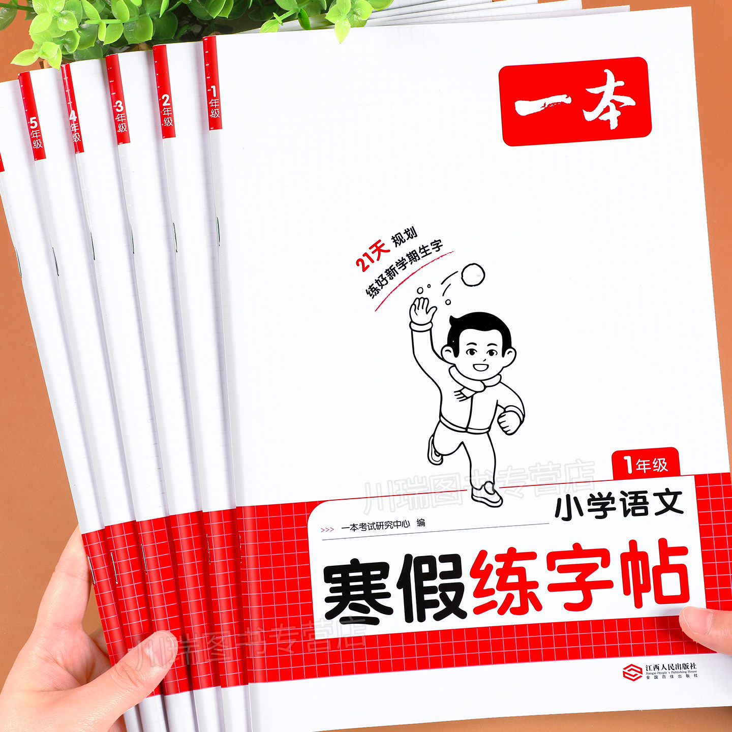 2026一本寒假练字帖一二三年级四五六年级上册下册语文同步字帖练字帖小学寒假作业衔接预习复习练字本每日一练小学生专用练字贴,书籍/杂志/报纸,小学教辅,淘宝优惠券,粉丝福利购,淘宝优惠卷