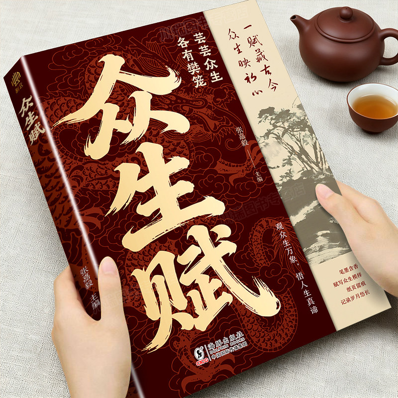 众生赋书人生处世哲学生存法则必修课世事运转的深层逻辑不鸡汤不说教只讲最真实的处世智慧人生处事哲学破局之道心灵成长书籍