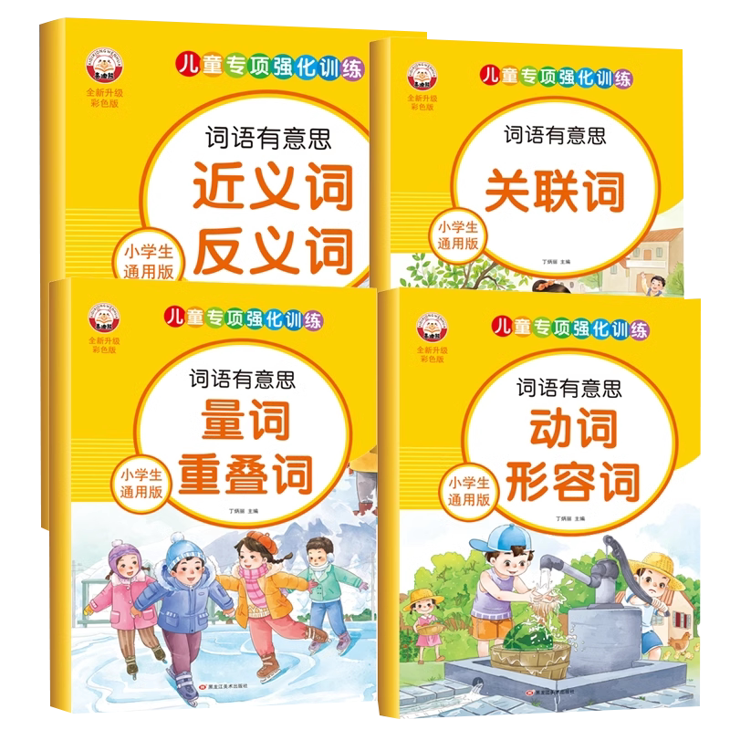 小学语文专项训练人教版词语积累大全一二三四五六年级上册下册动词近反义词重叠词量词同音多音字形容词关联词组词造句强化练习册