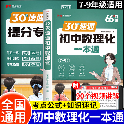 初中数理化一本通考点及公式大全
