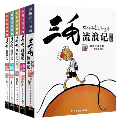 三毛流浪记全集张乐平著