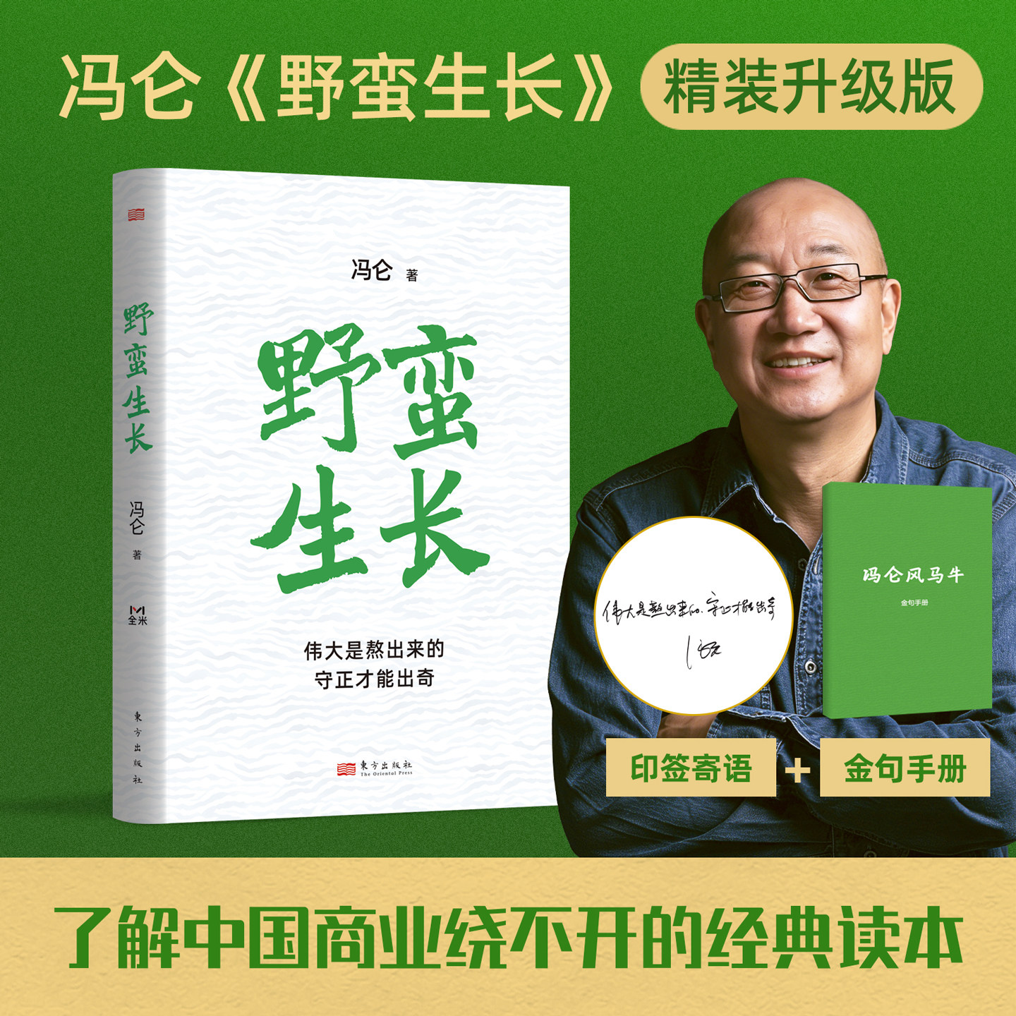 野蛮生长正版书籍冯仑著