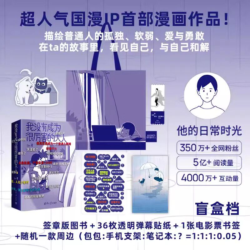 我没有成为很厉害的大人正版书籍