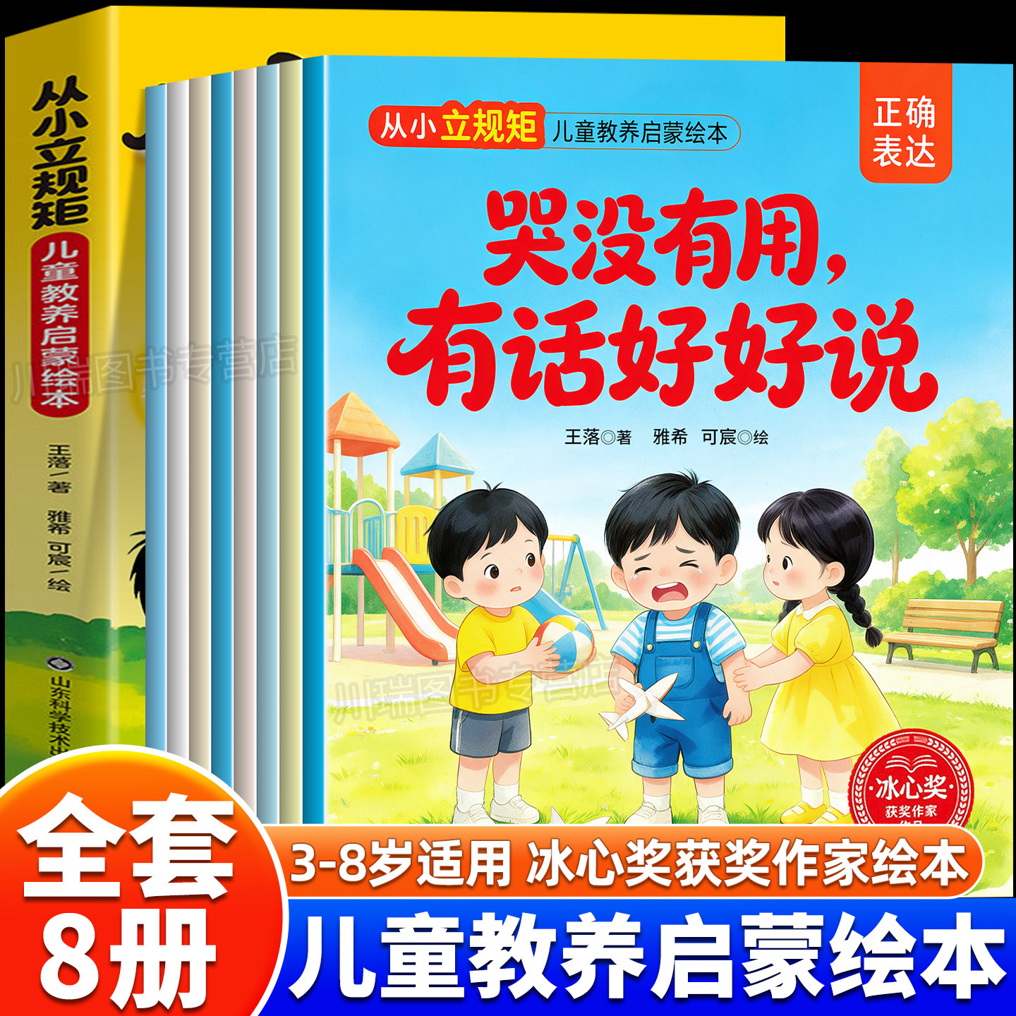 从小立规矩儿童教养启蒙绘本全套
