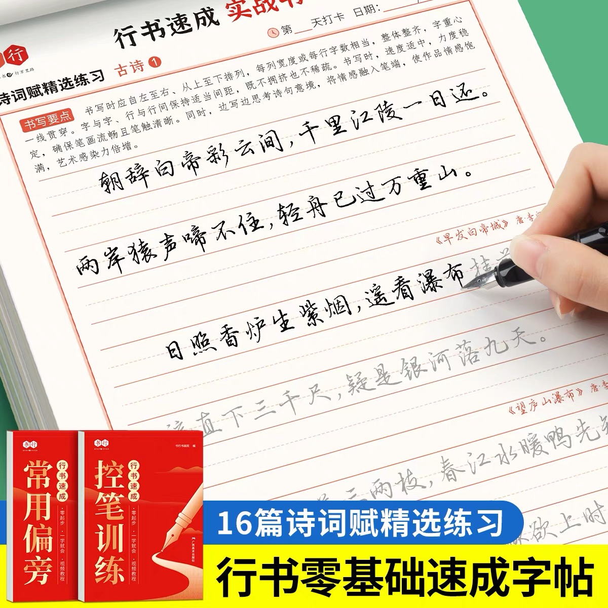行书字帖成人练字行楷练字帖男女生字体漂亮初中生专用高中连笔字控笔训练钢笔楷书硬笔书法反复使用个性签名笔画笔顺练字帖入门