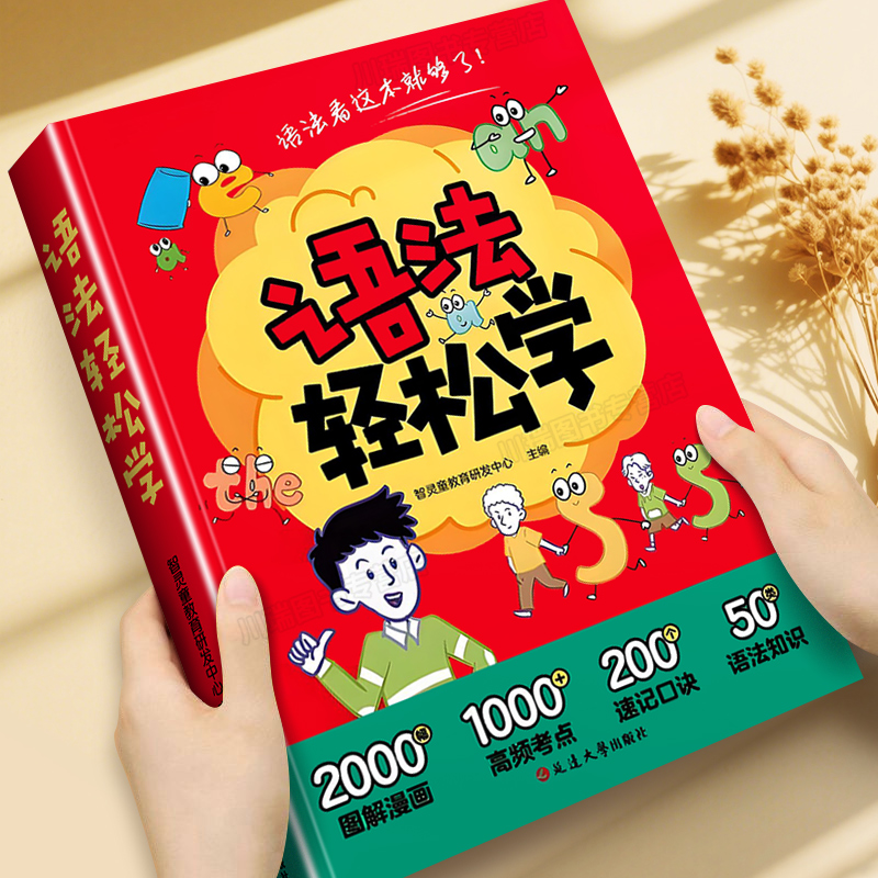 初中英语语法轻松学专项训练书