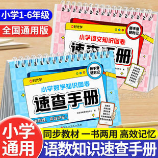 定律手卡考点工具书九九乘法口诀表 时光学小学语文数学公式 台历知识图表速查速记大全一二三四五六年级基础知识点汇总总结手册公式