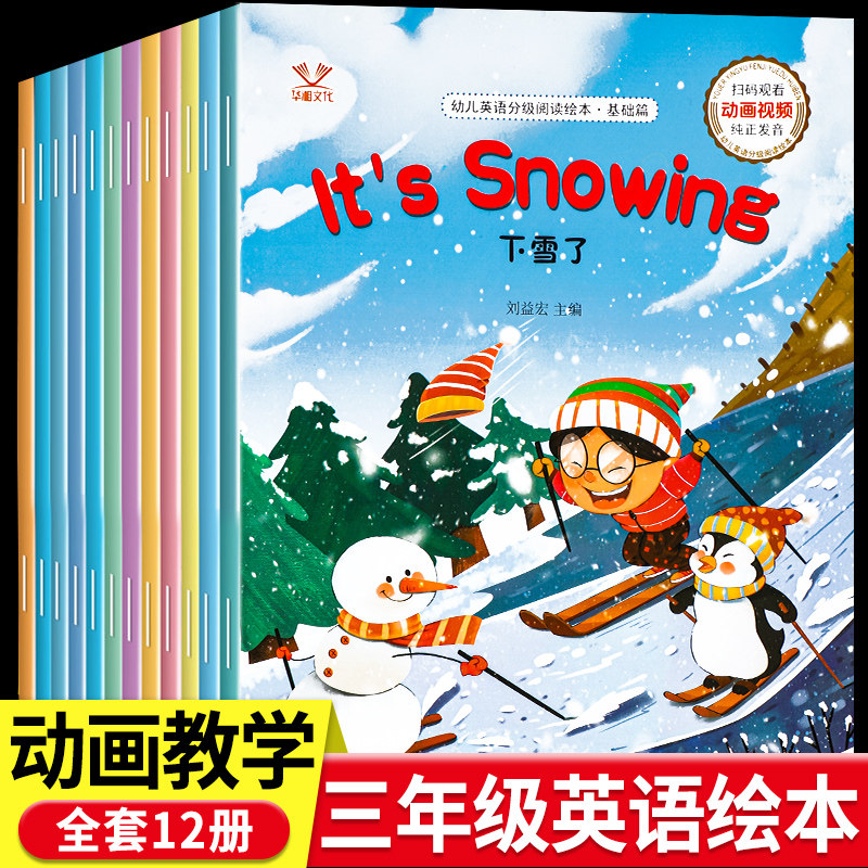 全12册小学英语绘本三年级儿童英文读物阅读有声书籍小学生三四年级下册幼儿英语启蒙教材少儿英语分级故事书3年级英语课外书必读