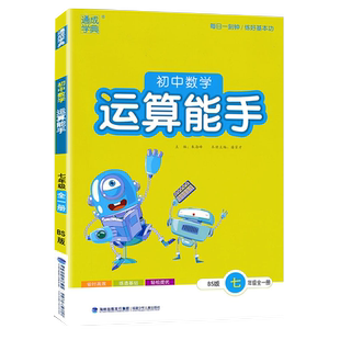 2026新版七年级下册上册运算能手北师版口算题卡天天练计算题专项强化训练初中同步练习册初一必刷题辅导资料书数学同步练习北师大