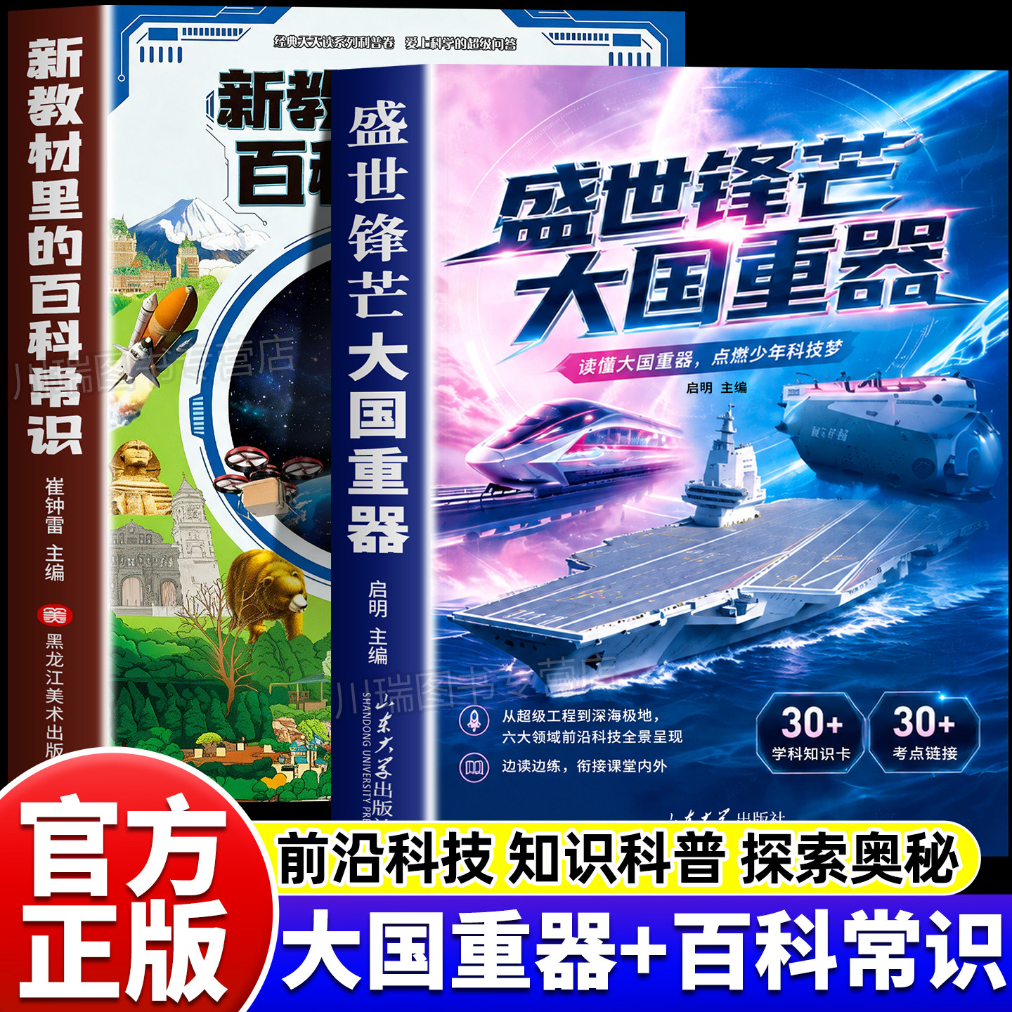 盛世锋芒大国重器新教材里的百科全书全2册揭秘我国工程科学奥秘树立科技自信激发探索热情丰富知识储备中小学生课外阅读正版书籍