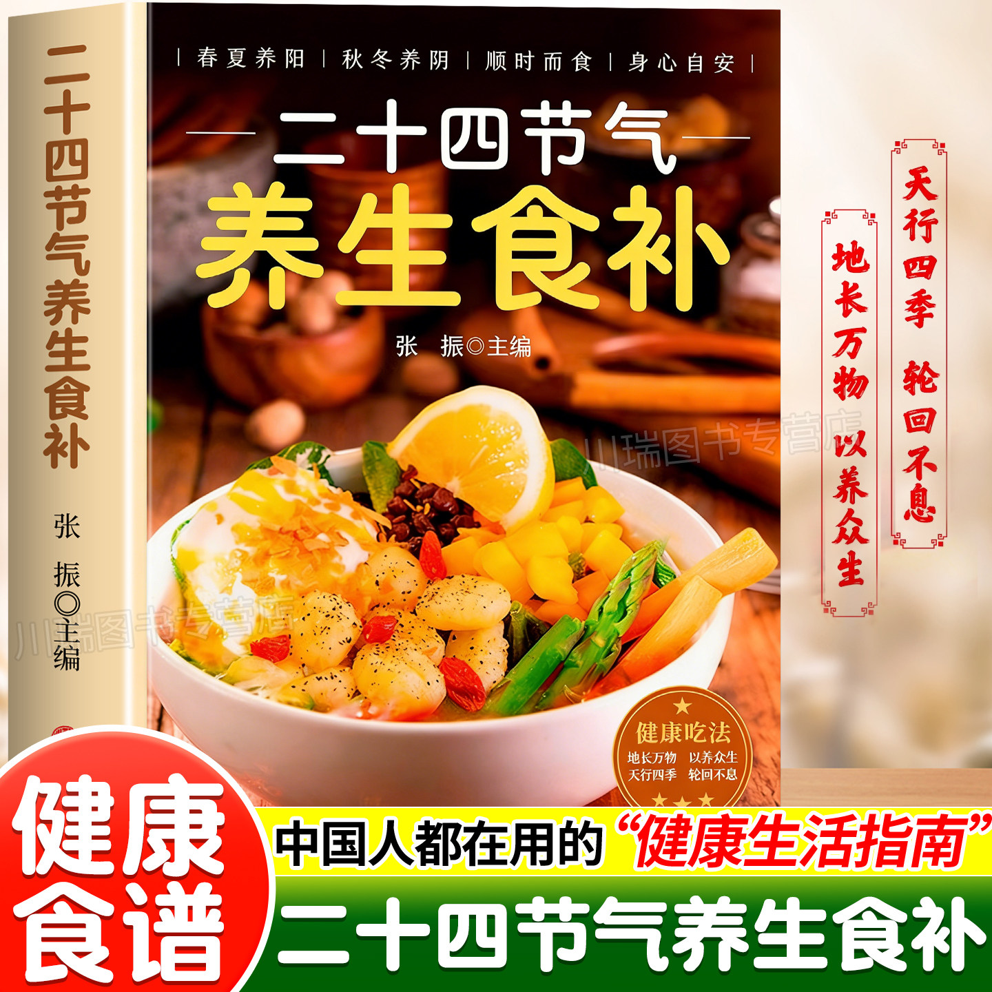 二十四节气养生食补正版 二十四节气养生食谱大全 24节气健康吃法中医养生书籍百病食疗大全书营养学轻食家常菜菜谱养生汤食谱书