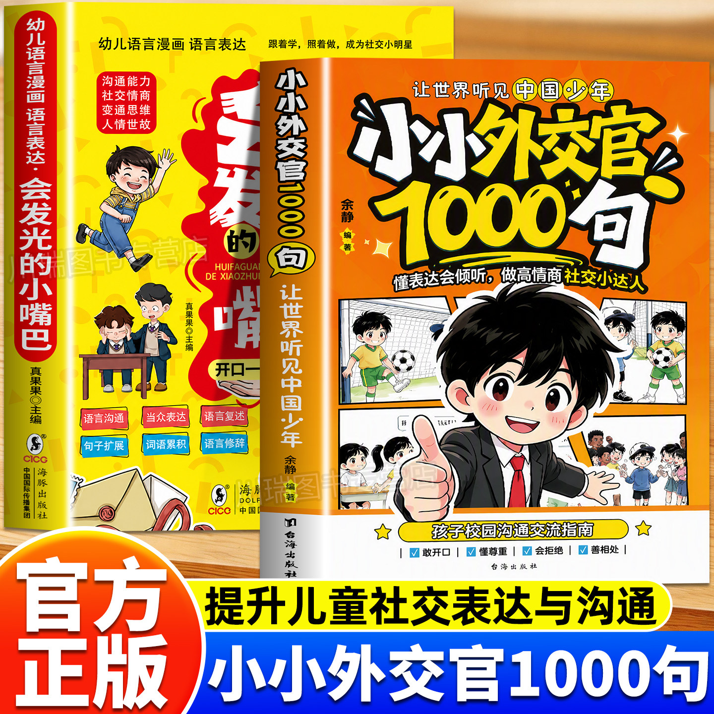 小小外交官1000句会发光的小嘴巴图片