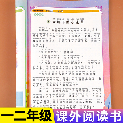 一年级阅读课外书必读注音版