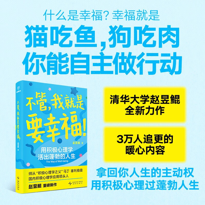 不管,我就是要幸福!心理学书籍