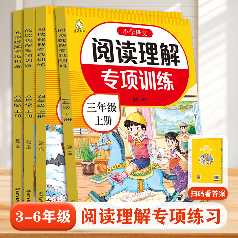 2025小学语文阅读理解专项训练书