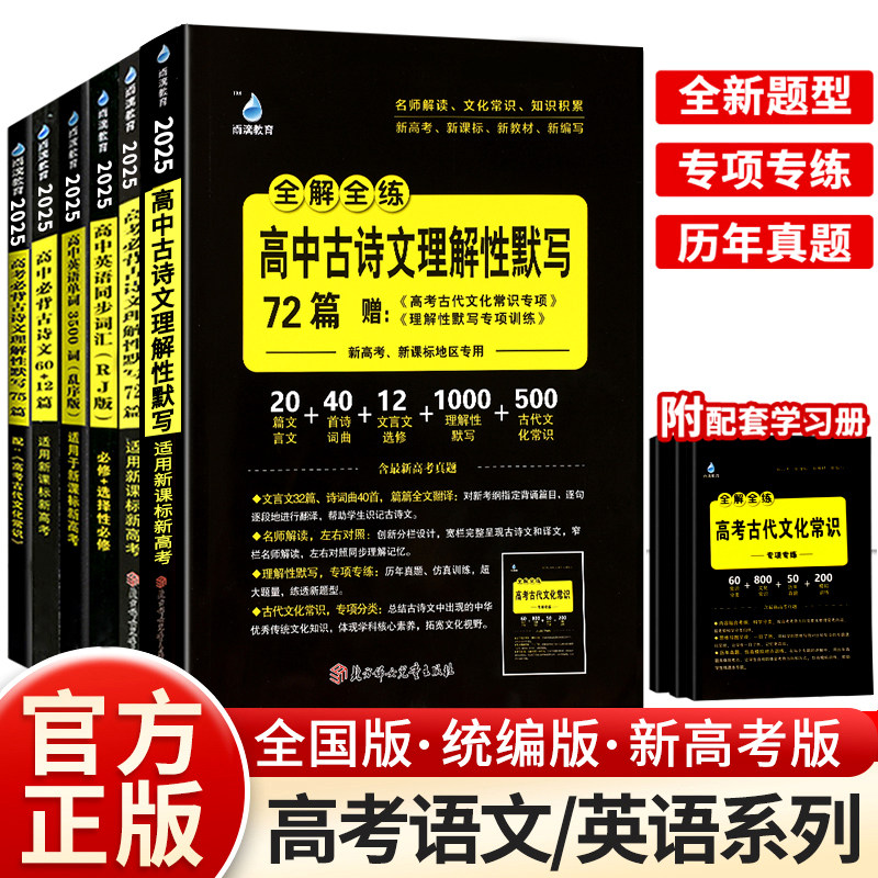 2025新版高中语文必背古诗文
