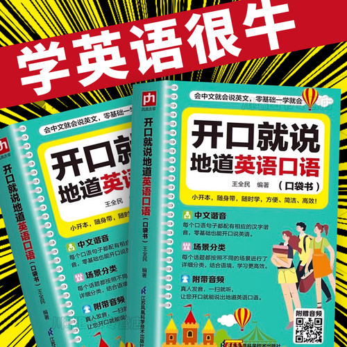 零基础开口说英语口语自学入门
