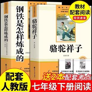 骆驼祥子七年级下册必读课外书原著正版青少年阅读丛书初中课外阅读书籍必读人教版7下语文教材配套阅读书目世界文学名著经典书籍