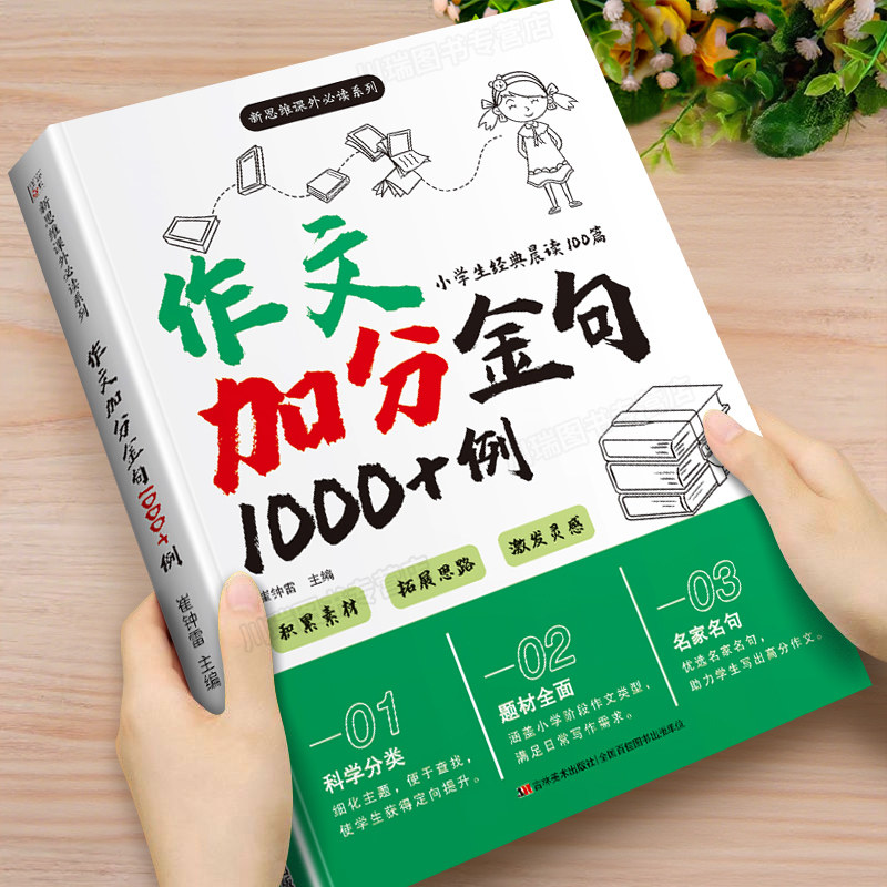 作文金句1000例正版小学写作素材