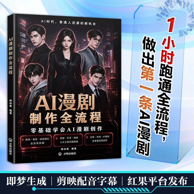 AI漫剧制作全流程零基础学会AI图片