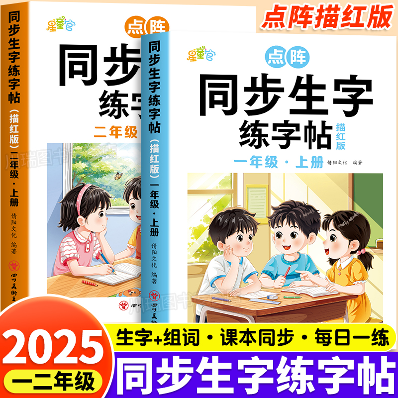 小学语文同步生字练字帖每日一练