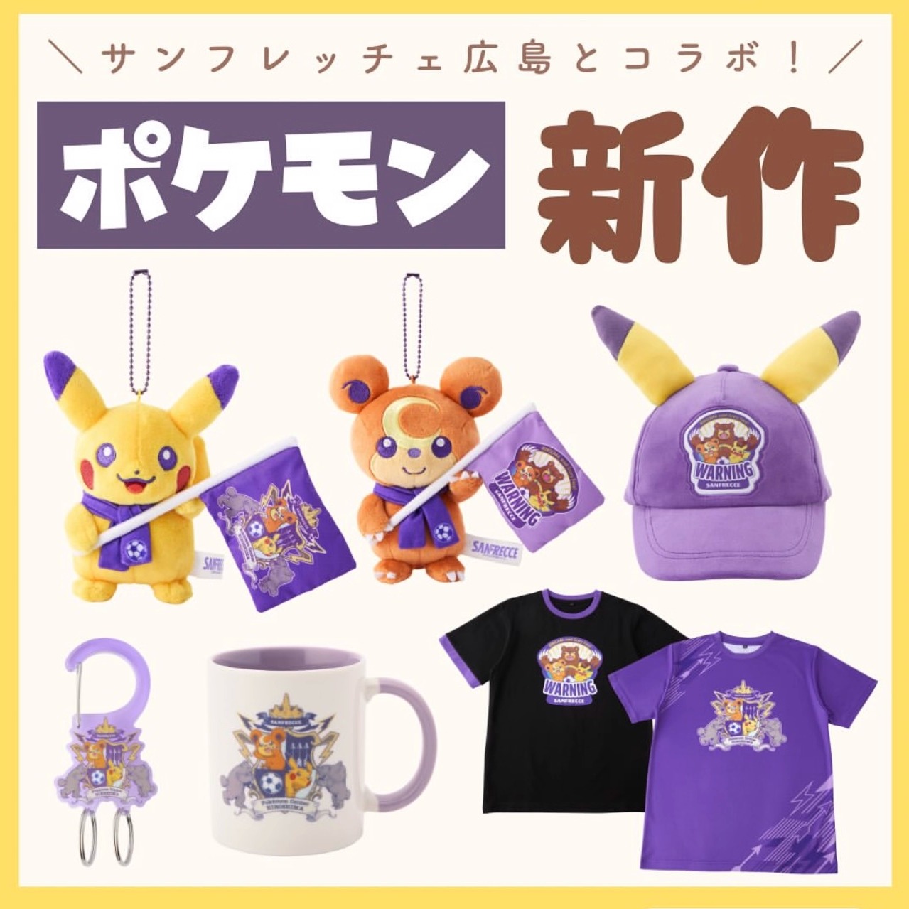 预定广岛三箭队联名皮卡丘熊宝宝