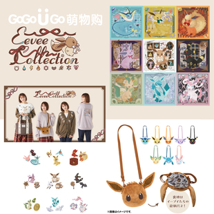 【现货】日版宝可梦Eevee Collection伊布家族斜跨包卫衣刺绣周边