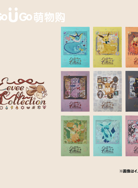 【现货】日版宝可梦Eevee Collection伊布日月伊布叶伊布A4文件夹