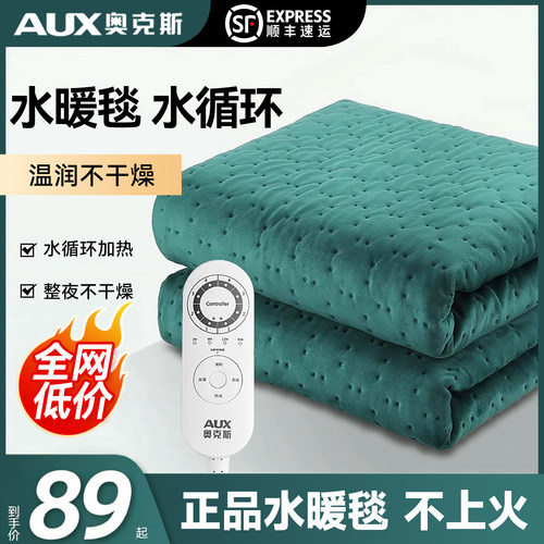 【水循环·不上火】奥克斯水暖毯