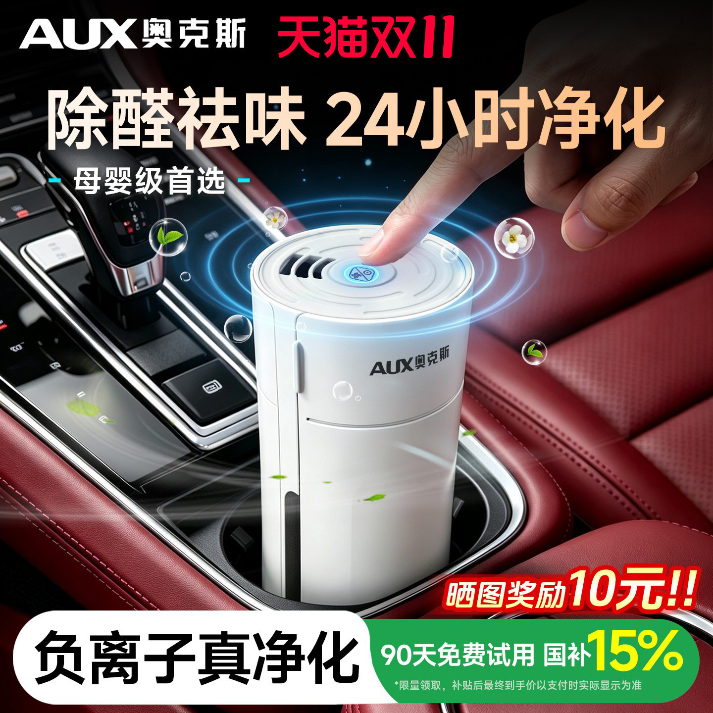 奥克斯车载空气净化器新车除异味除甲醛吸烟小型家用负离子净化机